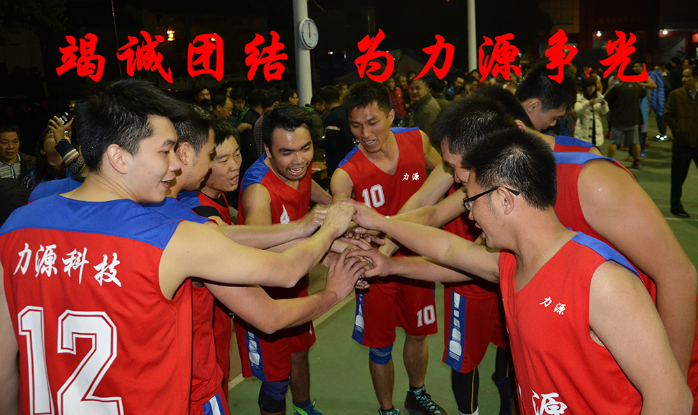 東城“安康杯”男子藍球比賽