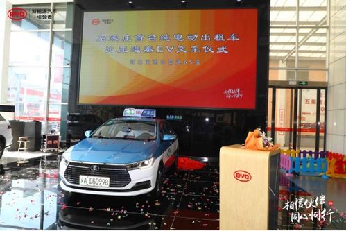 石家莊綠色出行新篇章 首臺比亞迪秦EV純電動出租車正式交付運營